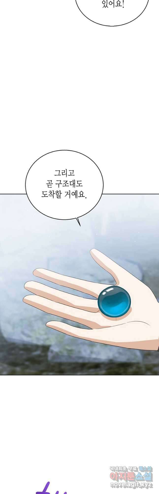 상태창 보는 아기 황녀님 98화 35
