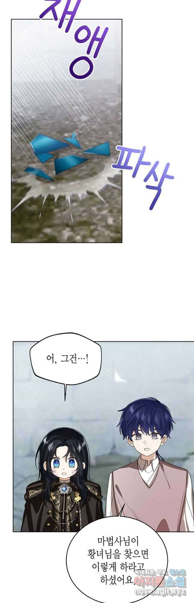 상태창 보는 아기 황녀님 98화 36