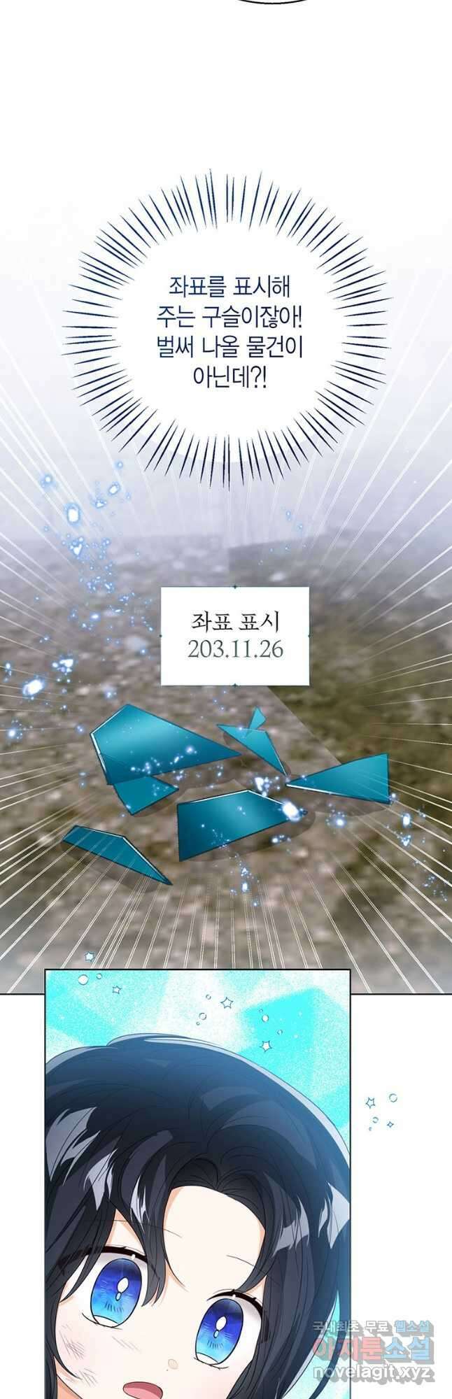 상태창 보는 아기 황녀님 98화 37