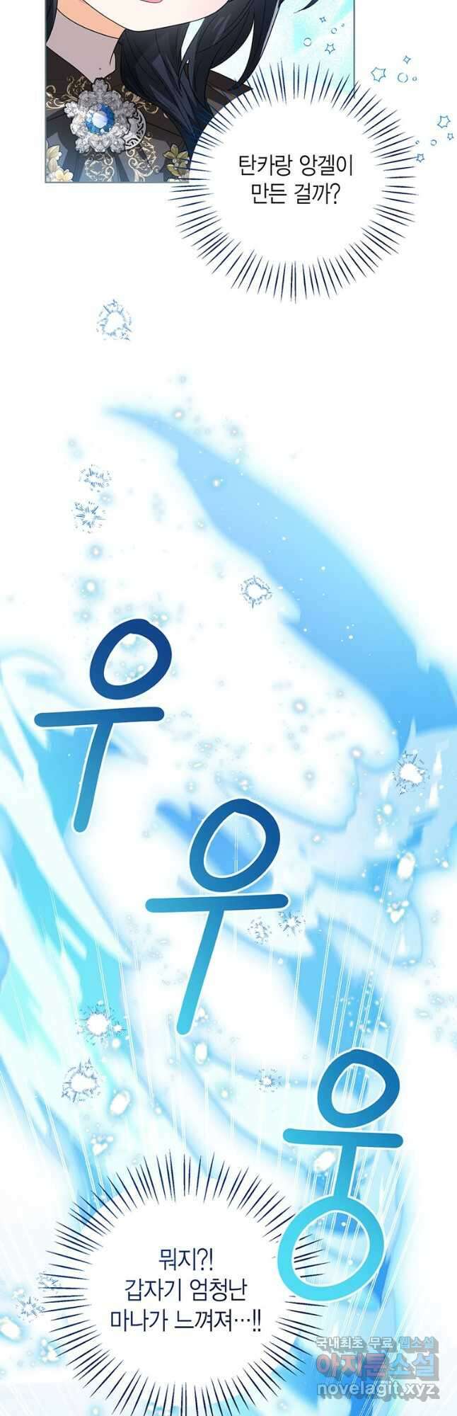 상태창 보는 아기 황녀님 98화 38