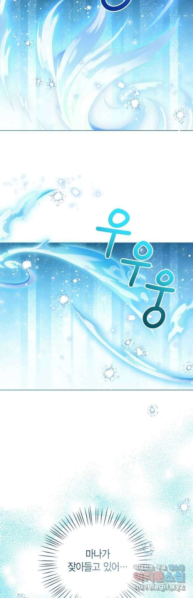 상태창 보는 아기 황녀님 98화 41