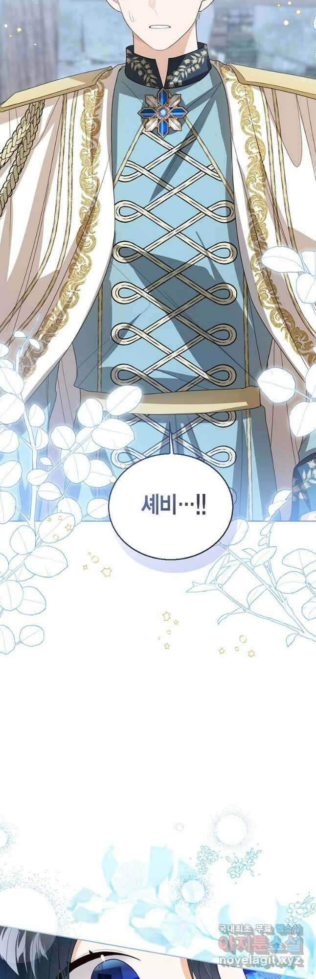 상태창 보는 아기 황녀님 98화 43