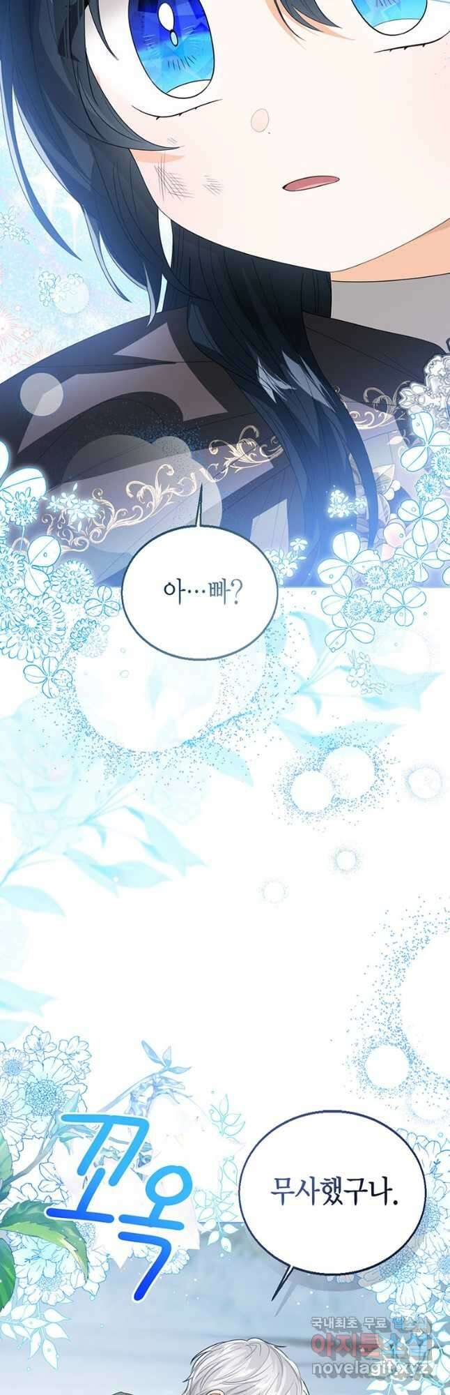 상태창 보는 아기 황녀님 98화 44