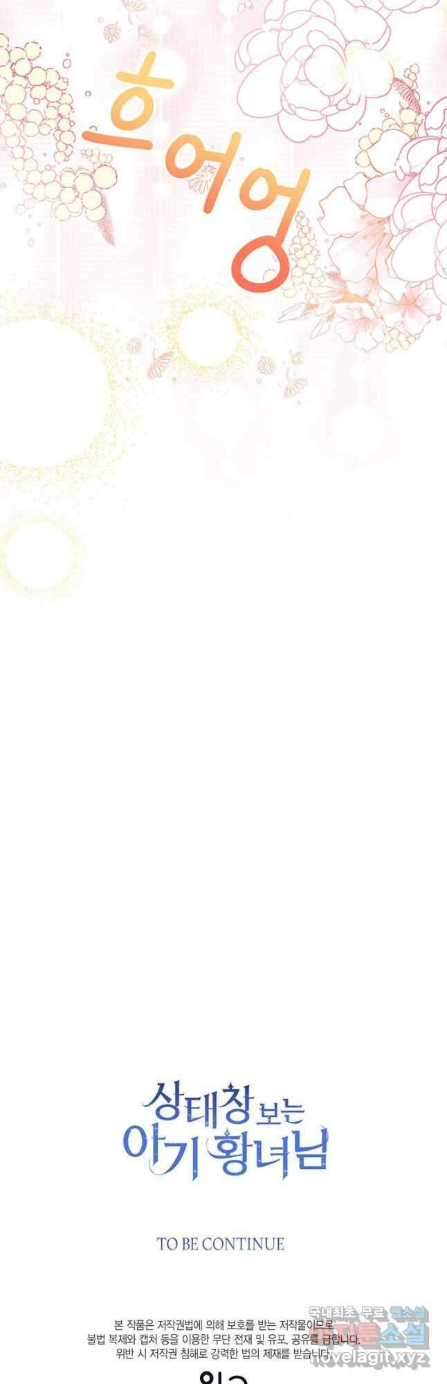 상태창 보는 아기 황녀님 98화 49
