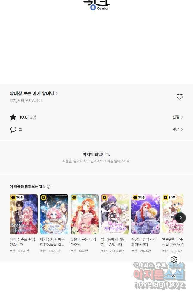 상태창 보는 아기 황녀님 98화 50