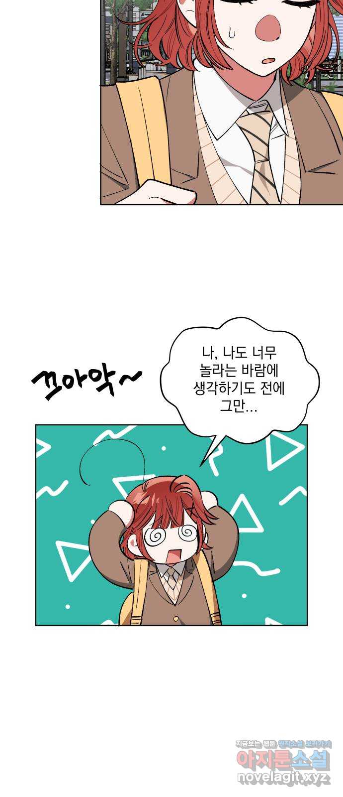 급발진 로맨스 35화. 원치않은 예시 4