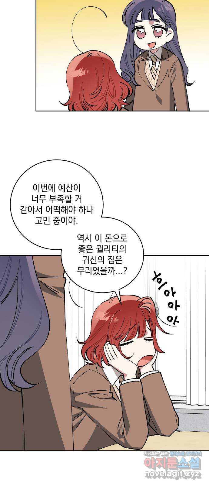 급발진 로맨스 35화. 원치않은 예시 8