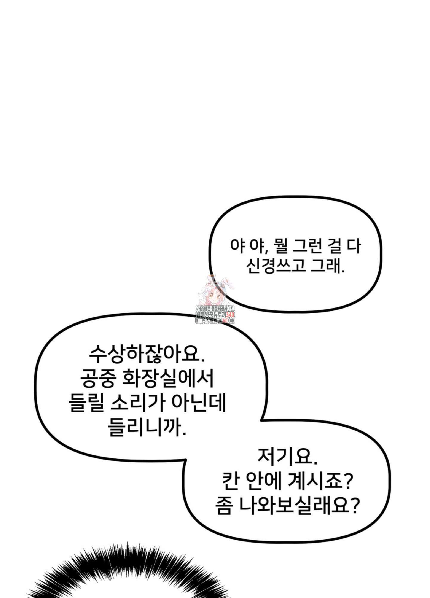 데블 온 탑 28화 1