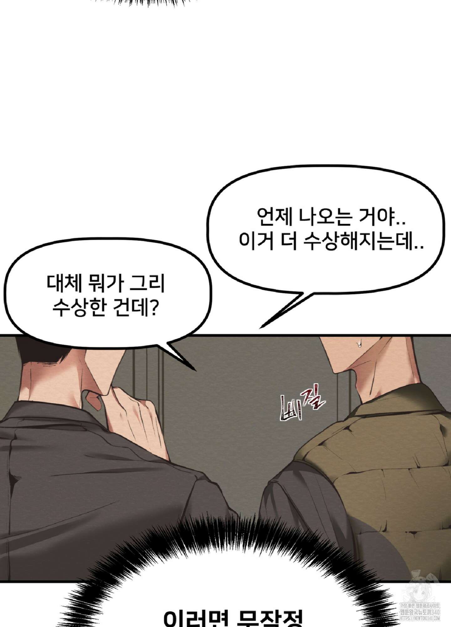 데블 온 탑 28화 14