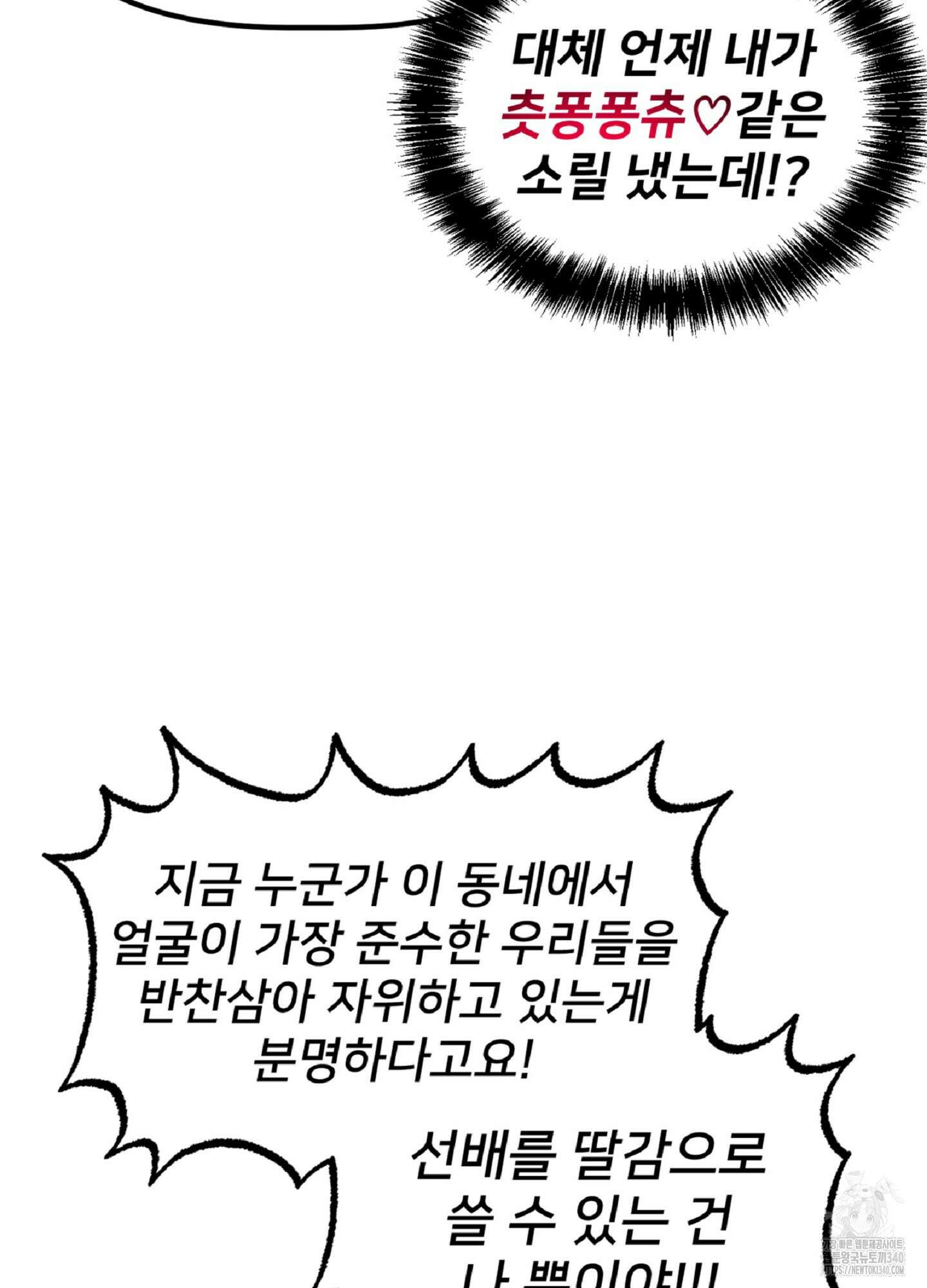 데블 온 탑 28화 18
