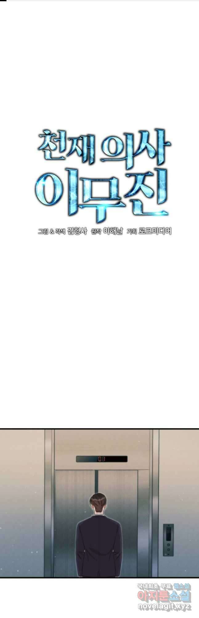 천재 의사 이무진 171화 1