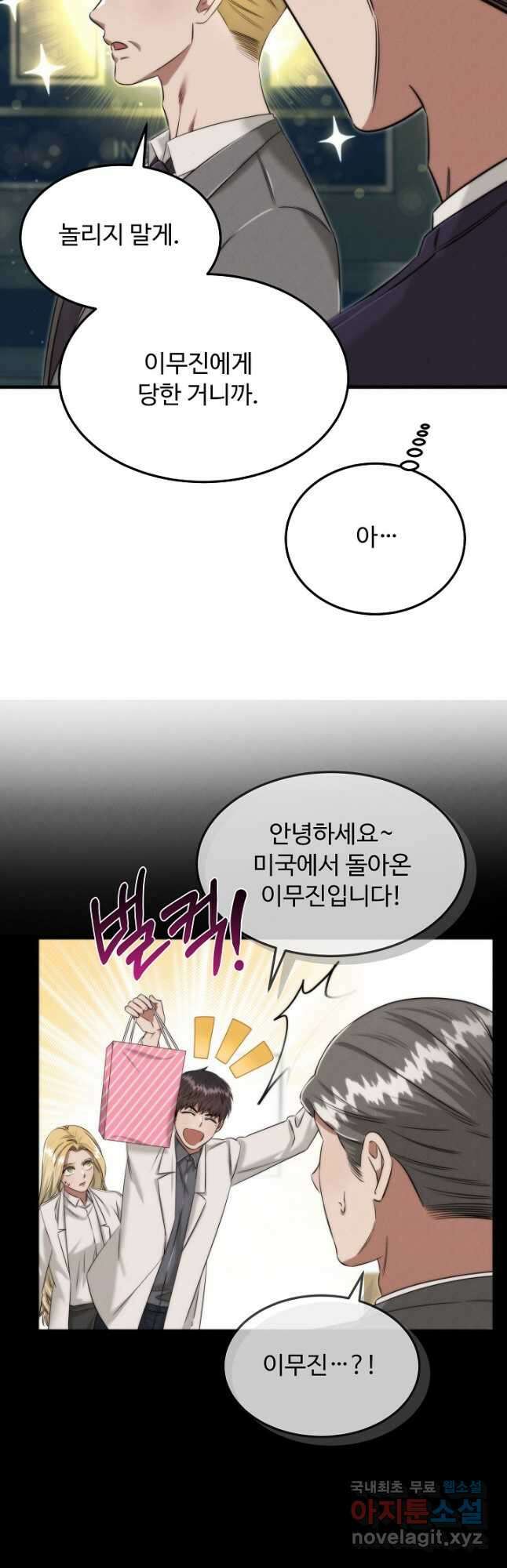 천재 의사 이무진 171화 5
