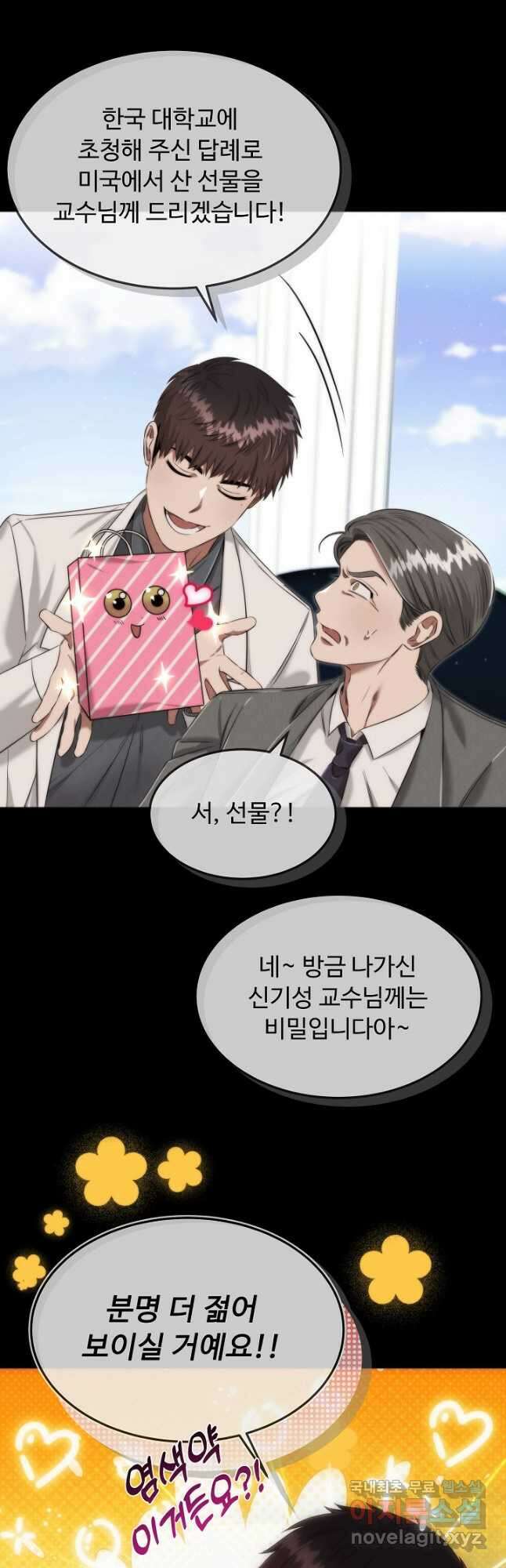 천재 의사 이무진 171화 6
