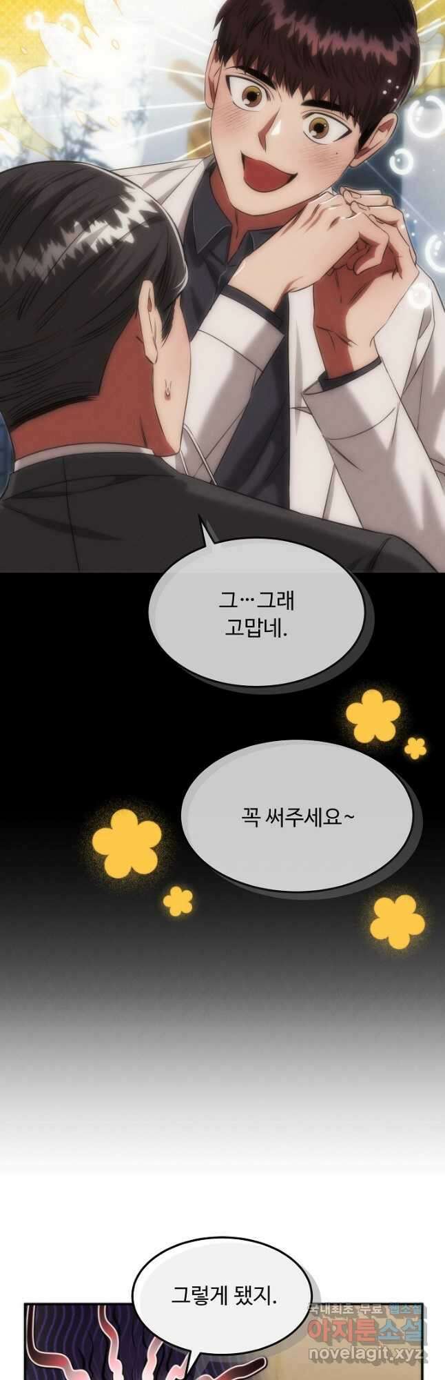 천재 의사 이무진 171화 7