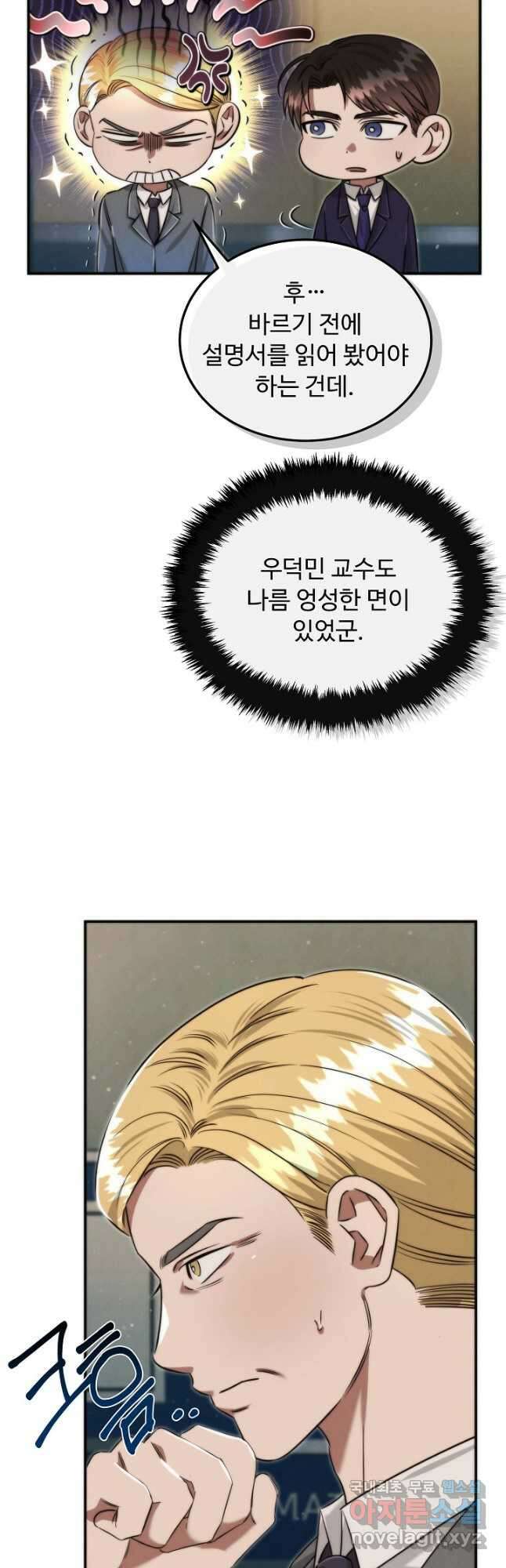 천재 의사 이무진 171화 8