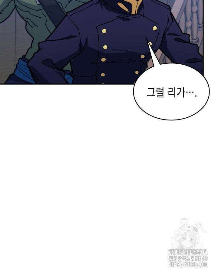백룡공작 팬드래건 117화 8