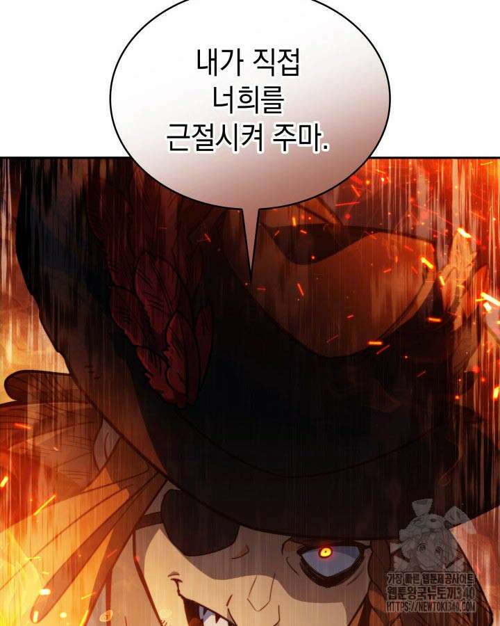 백룡공작 팬드래건 117화 23