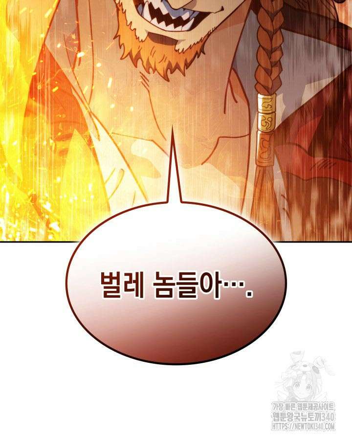 백룡공작 팬드래건 117화 24