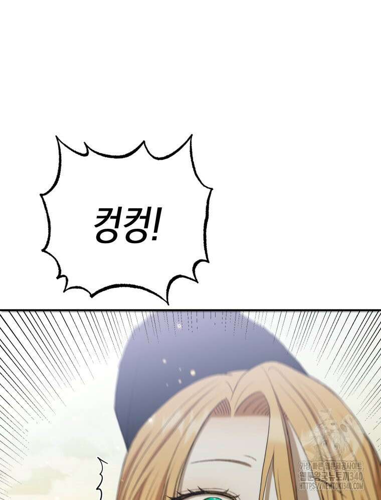 내가 버린 개에게 물렸을 때 34화 11