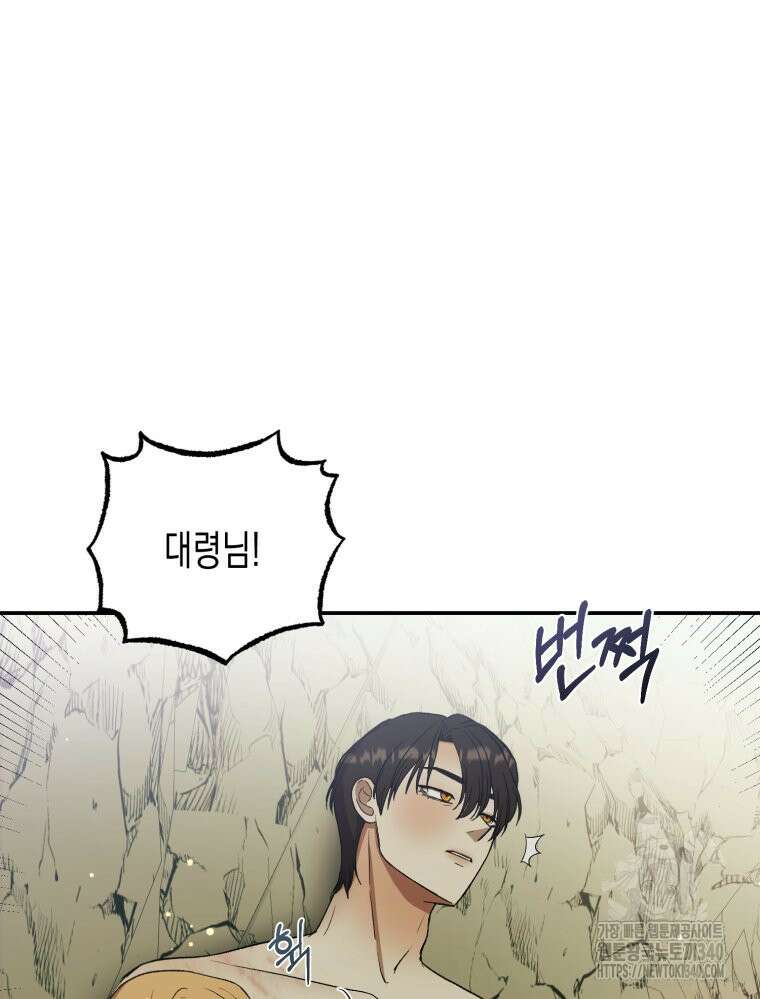 내가 버린 개에게 물렸을 때 34화 13