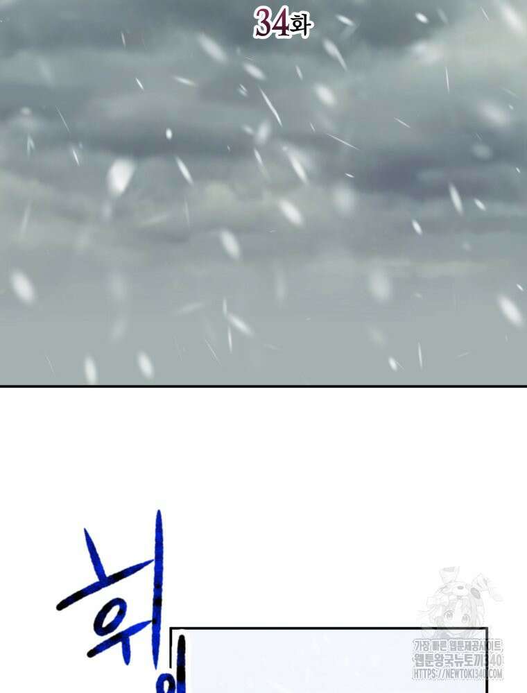 내가 버린 개에게 물렸을 때 34화 20