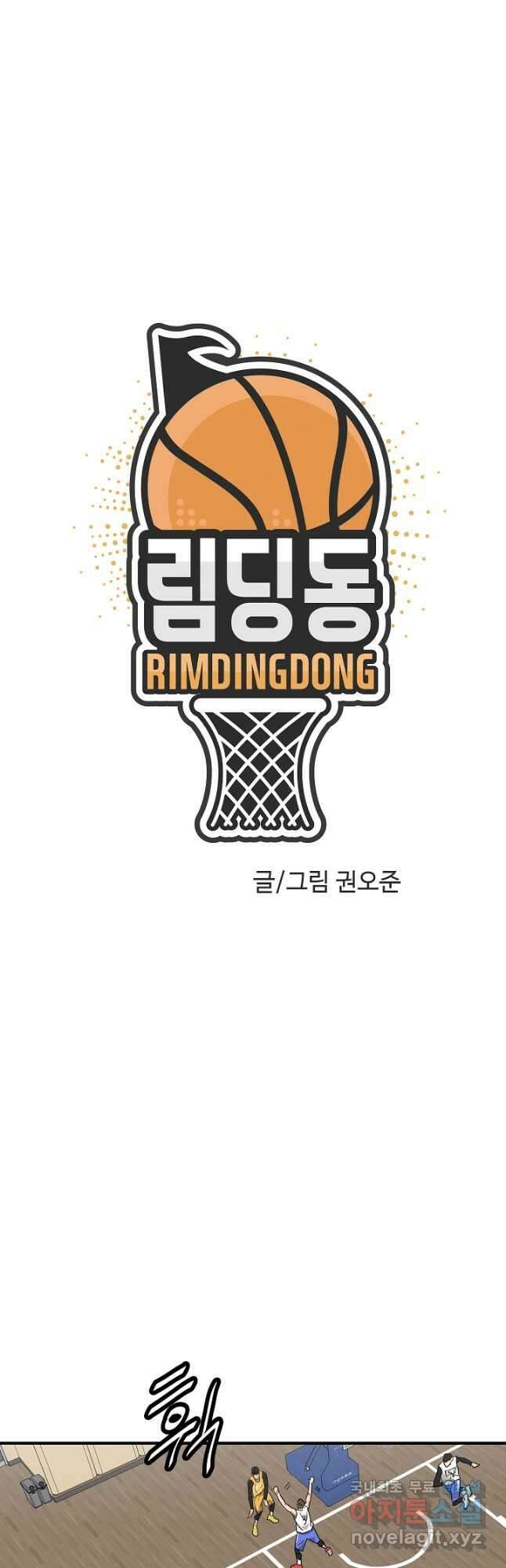 림딩동 3부 83화 너무 높아 7