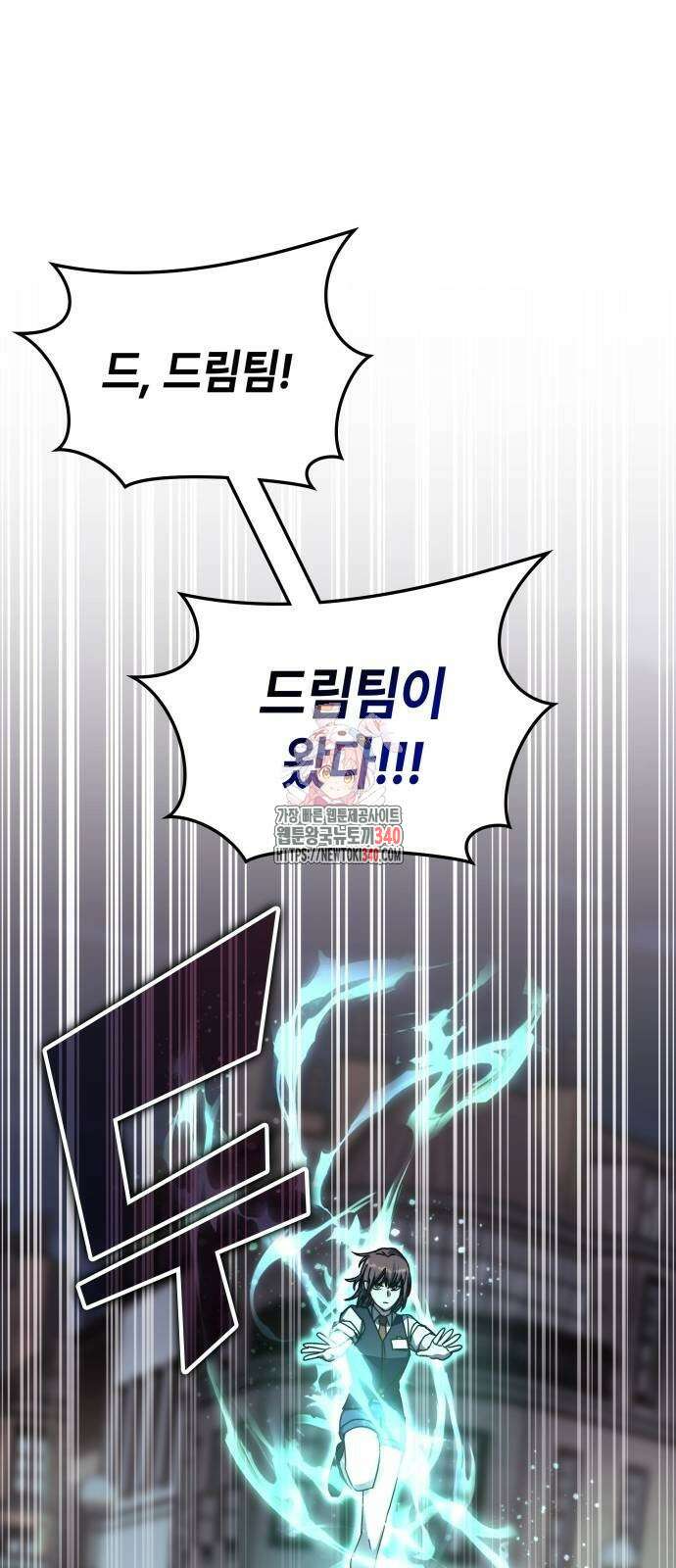 초월자 학원의 수강생이 되었다 111화 1