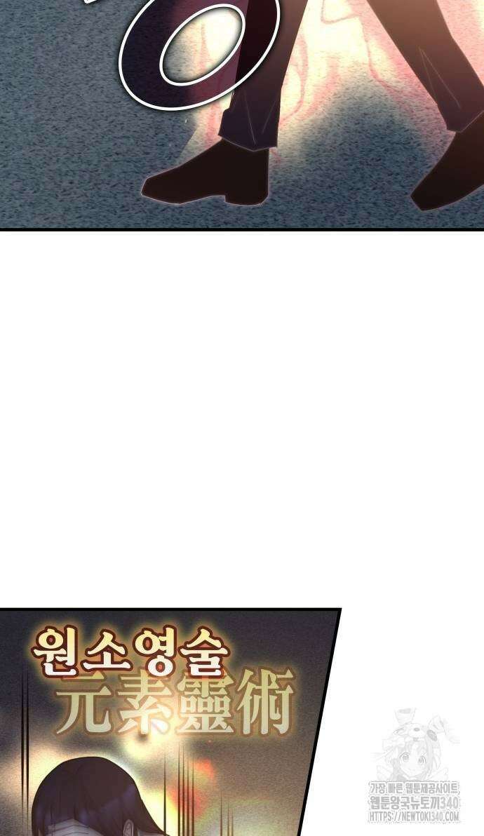 초월자 학원의 수강생이 되었다 111화 3