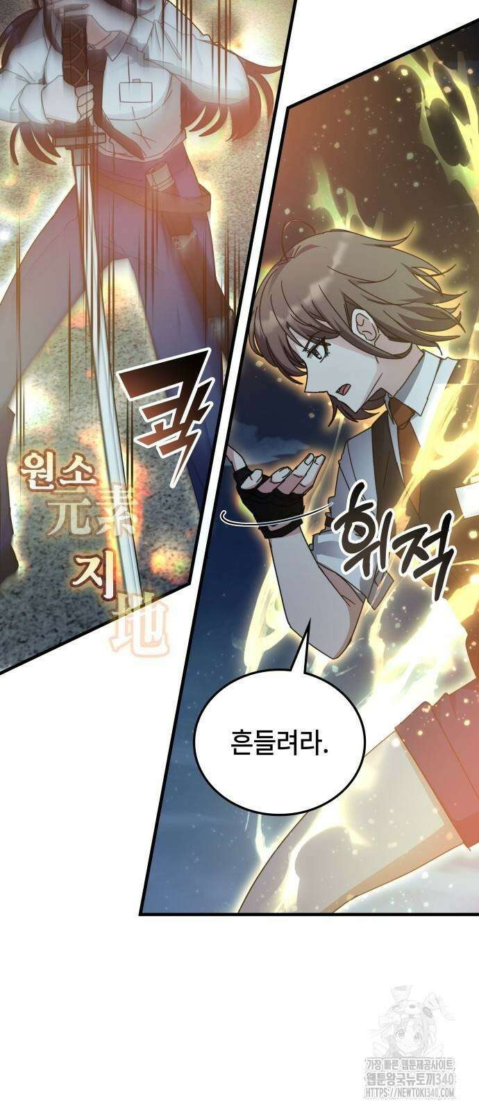 초월자 학원의 수강생이 되었다 111화 4