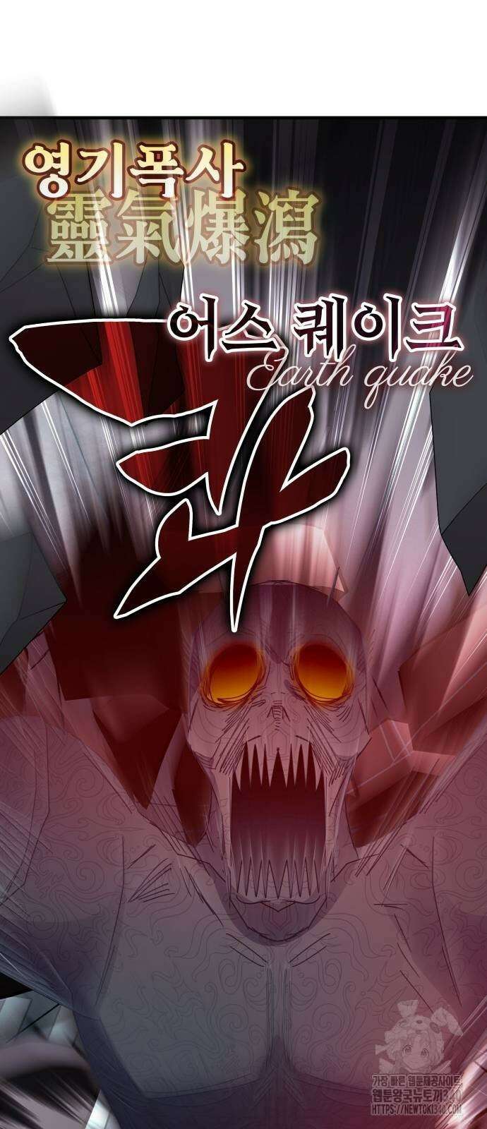 초월자 학원의 수강생이 되었다 111화 5