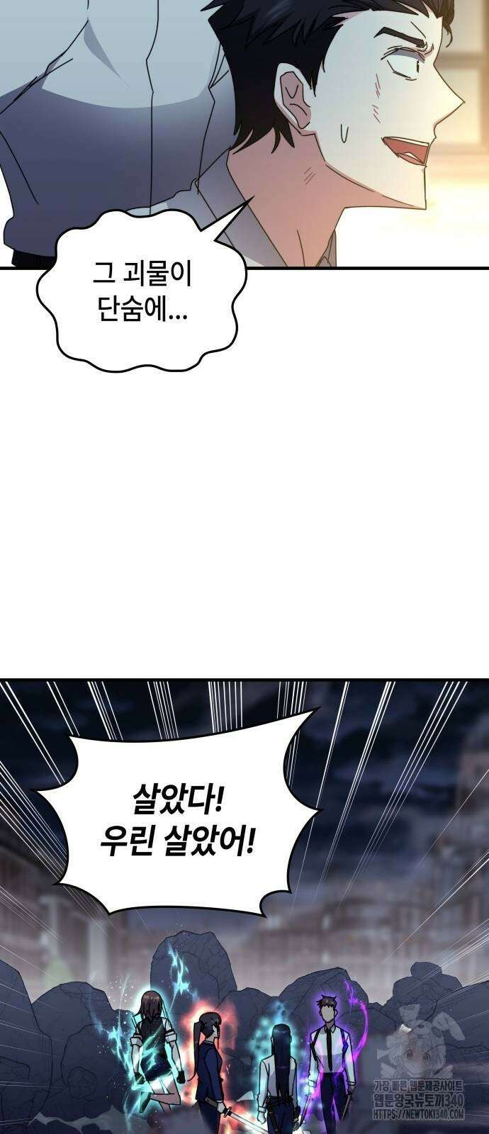 초월자 학원의 수강생이 되었다 111화 11