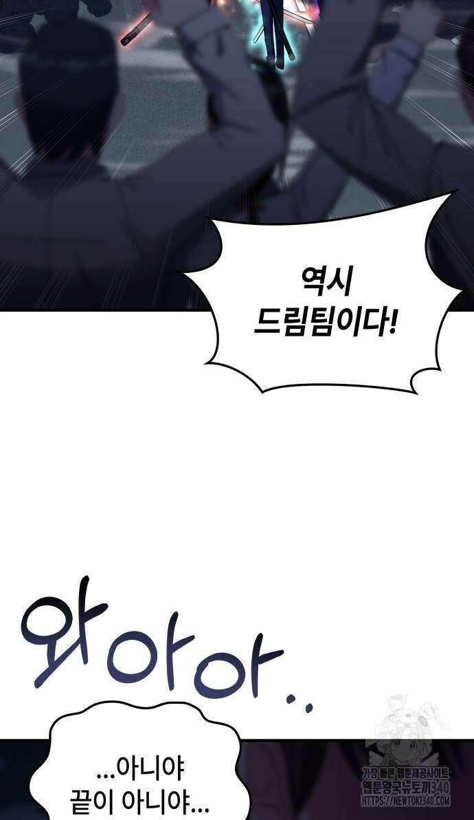 초월자 학원의 수강생이 되었다 111화 12