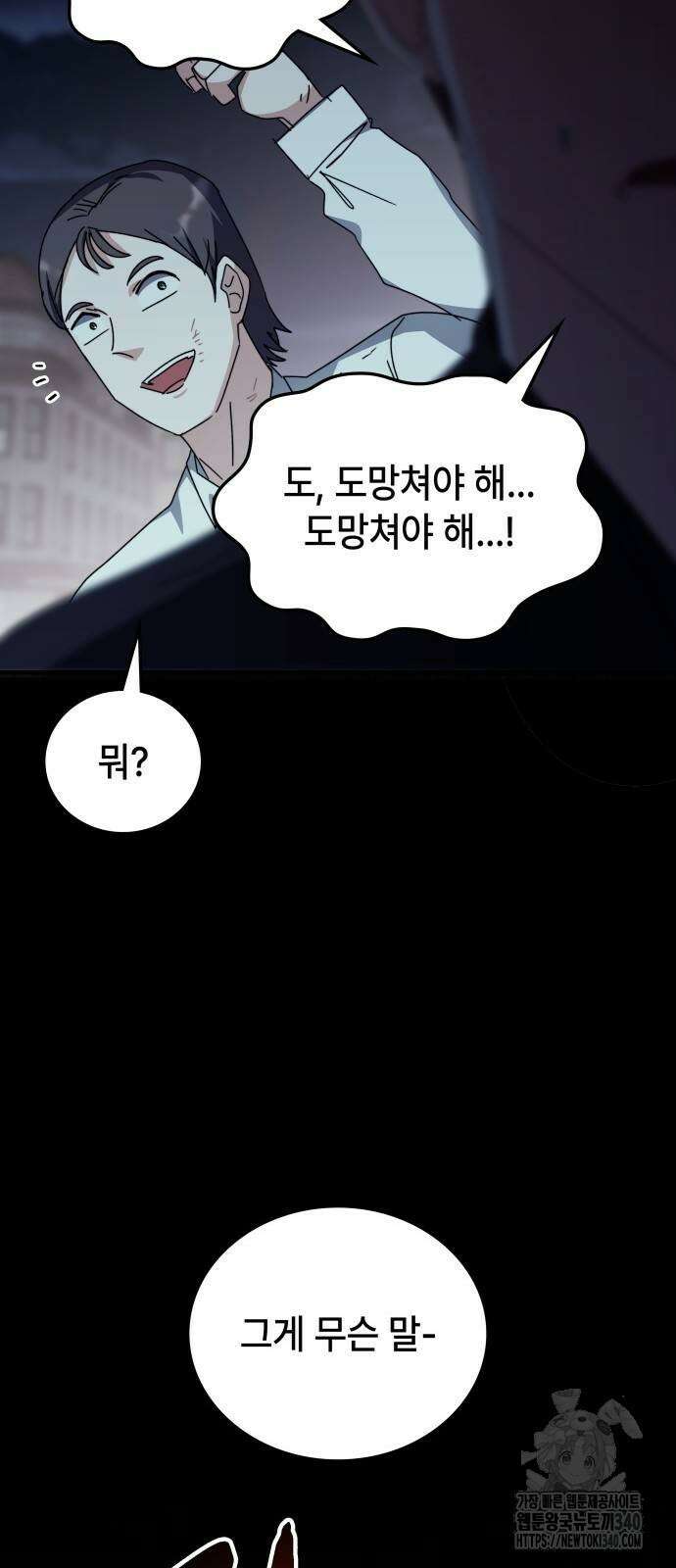 초월자 학원의 수강생이 되었다 111화 13