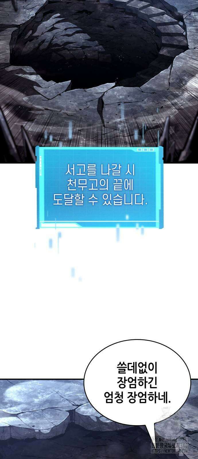나 혼자 특성빨로 무한 성장 87화 3