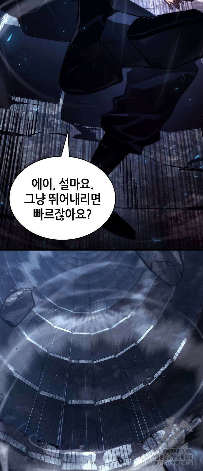 나 혼자 특성빨로 무한 성장 87화 9