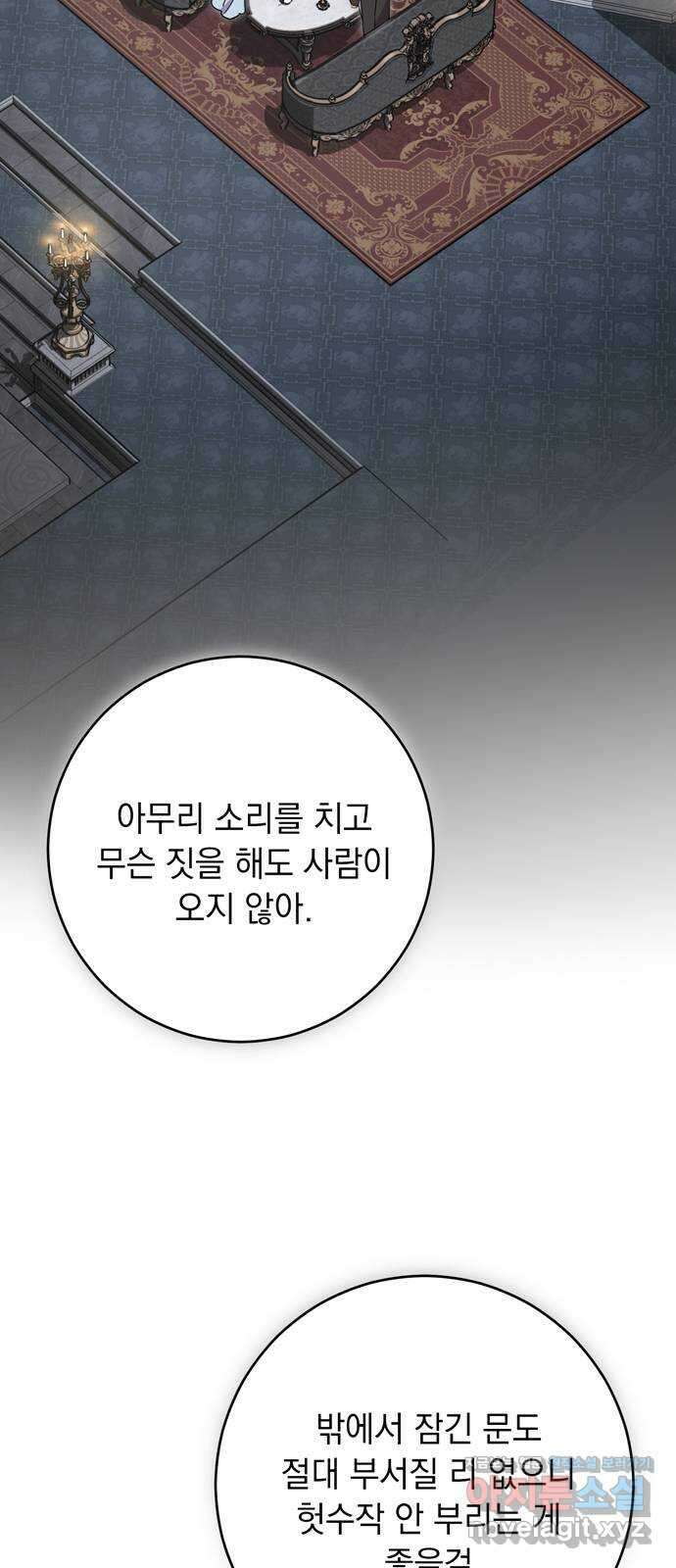 밤마다 남편이 바뀐다 76화 2