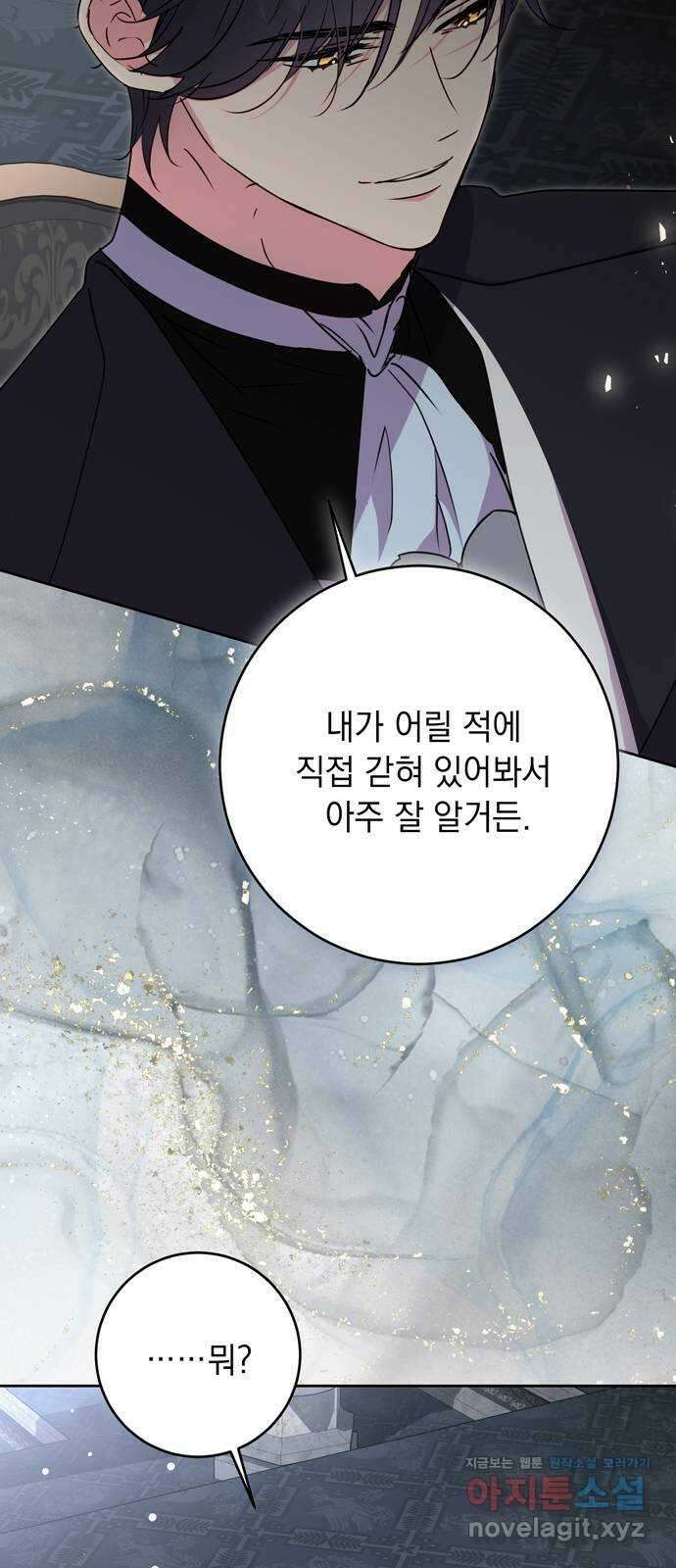 밤마다 남편이 바뀐다 76화 4