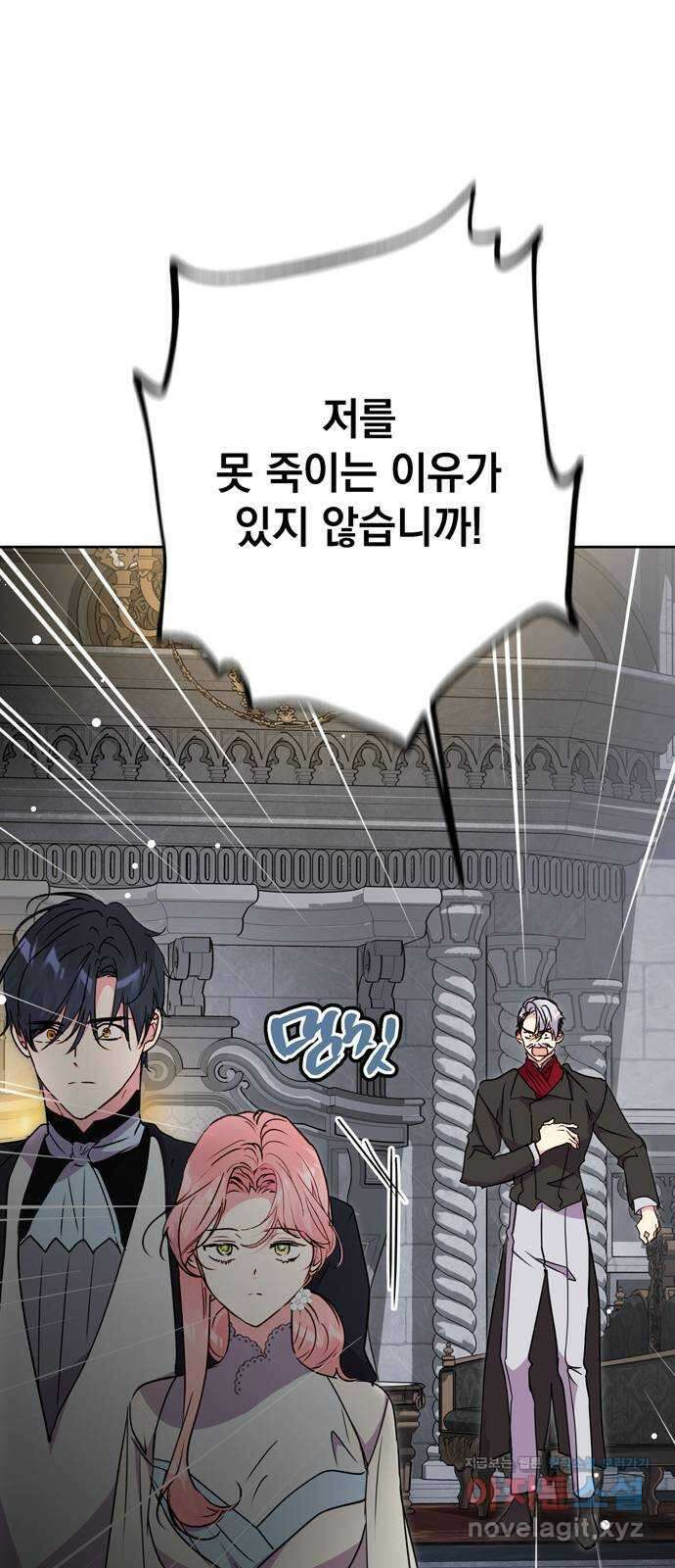 밤마다 남편이 바뀐다 76화 11