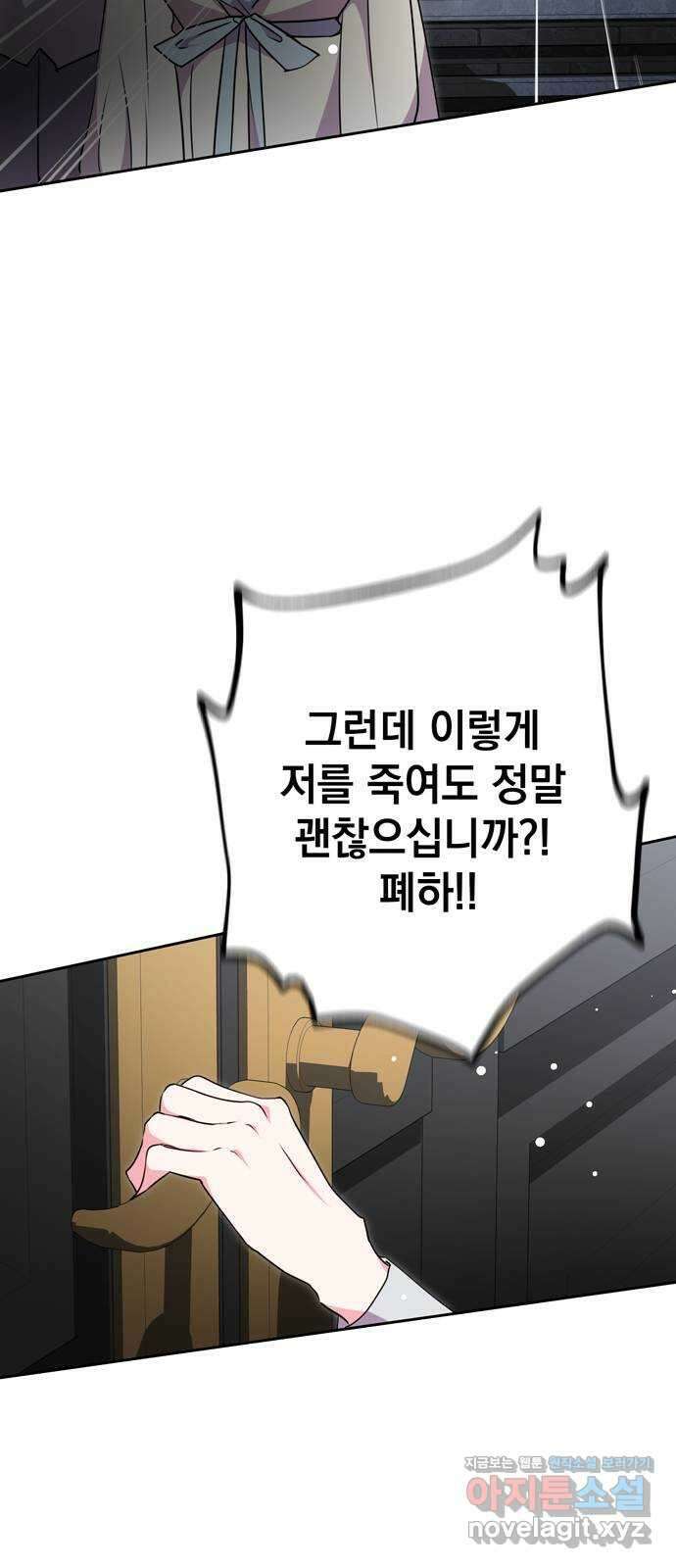 밤마다 남편이 바뀐다 76화 12