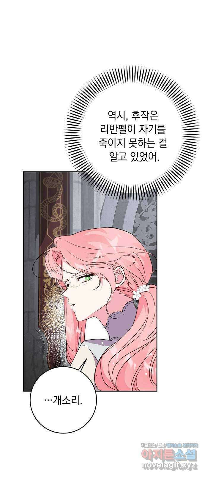 밤마다 남편이 바뀐다 76화 13