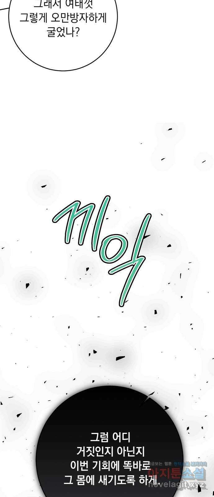 밤마다 남편이 바뀐다 76화 15