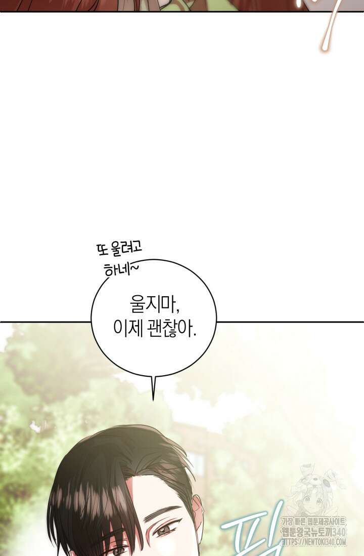 아주 작은 방울 33화 18