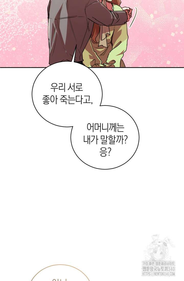 아주 작은 방울 33화 25