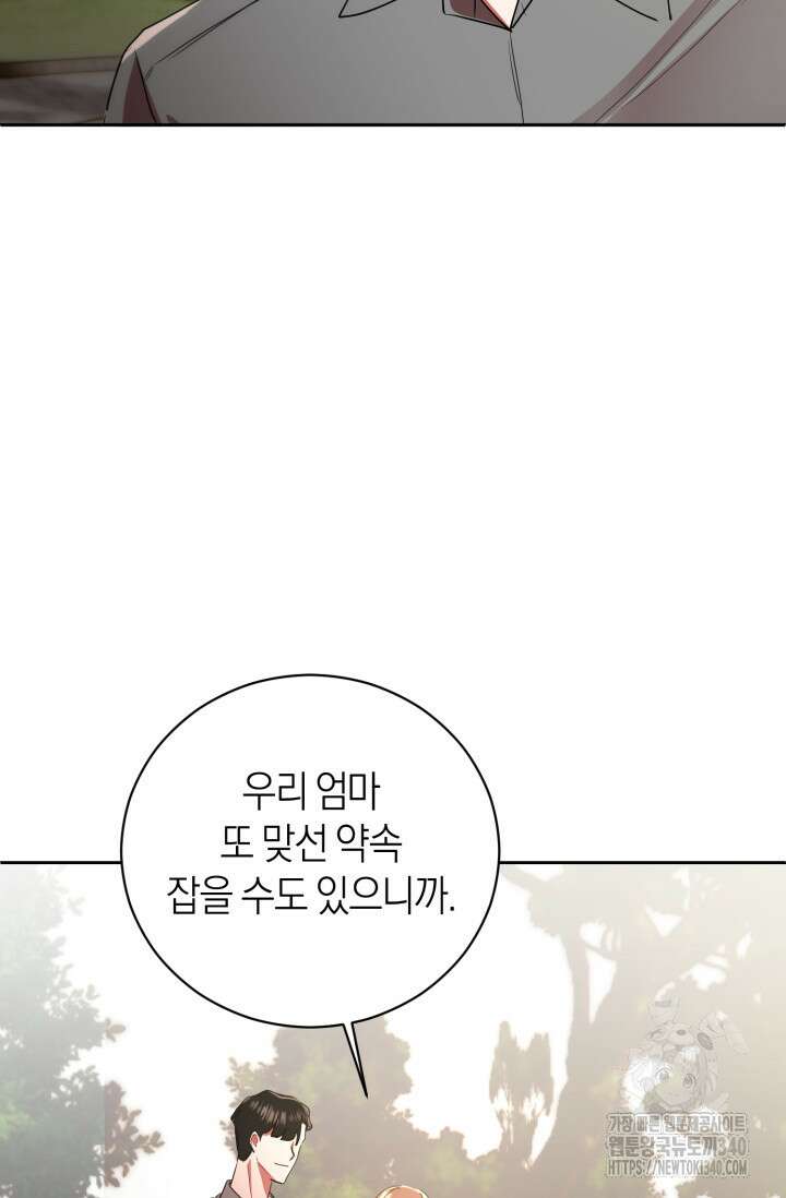 아주 작은 방울 33화 29