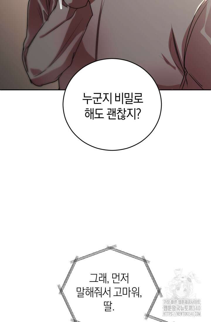 아주 작은 방울 33화 53