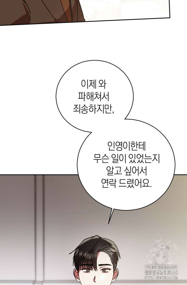 아주 작은 방울 33화 89