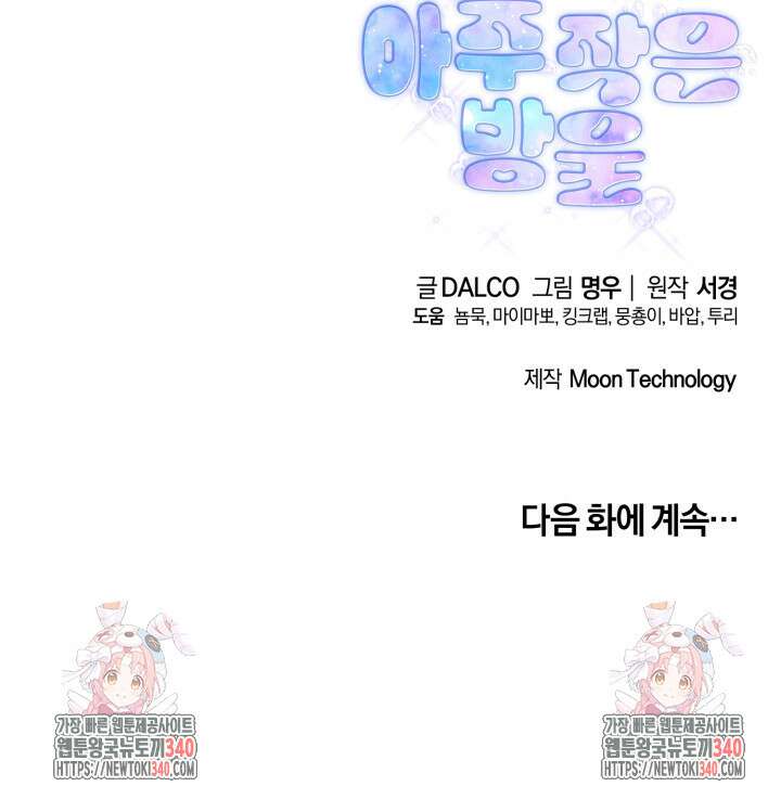 아주 작은 방울 33화 93