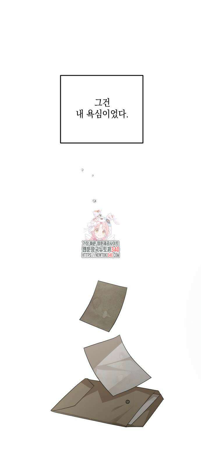 시월드가 내게 집착한다 110화 1