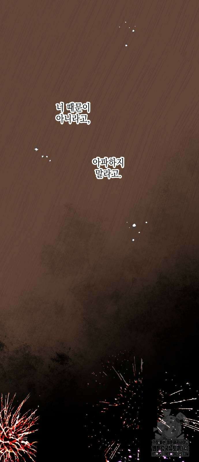 시월드가 내게 집착한다 110화 3