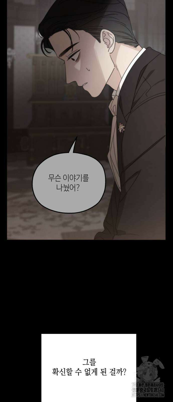 시월드가 내게 집착한다 110화 13